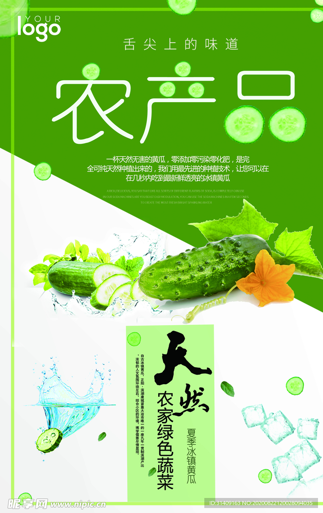 農(nóng)產(chǎn)品廣告設計 打造品牌視覺，提升市場競爭力