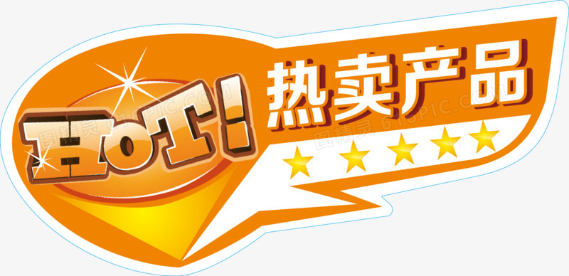 產(chǎn)品標簽設計圖 從海報到廣告的視覺魅力