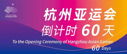 杭州亞運會新票開售 5.1萬張門票涵蓋皮劃艇靜水、龍舟及籃球三大熱門項目