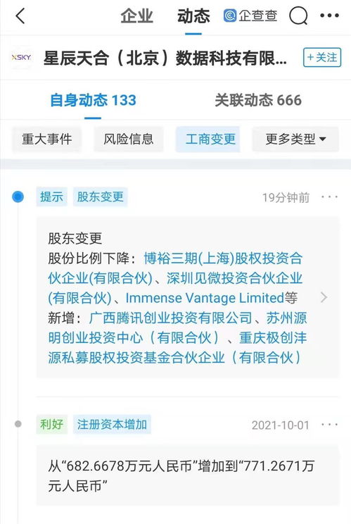 騰訊戰(zhàn)略投資XSKY星辰天合，共筑數(shù)據(jù)基礎(chǔ)設(shè)施新生態(tài)